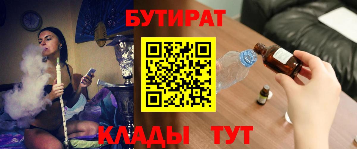 БУТИРАТ вода  Вход с VPN  Краснокамск 