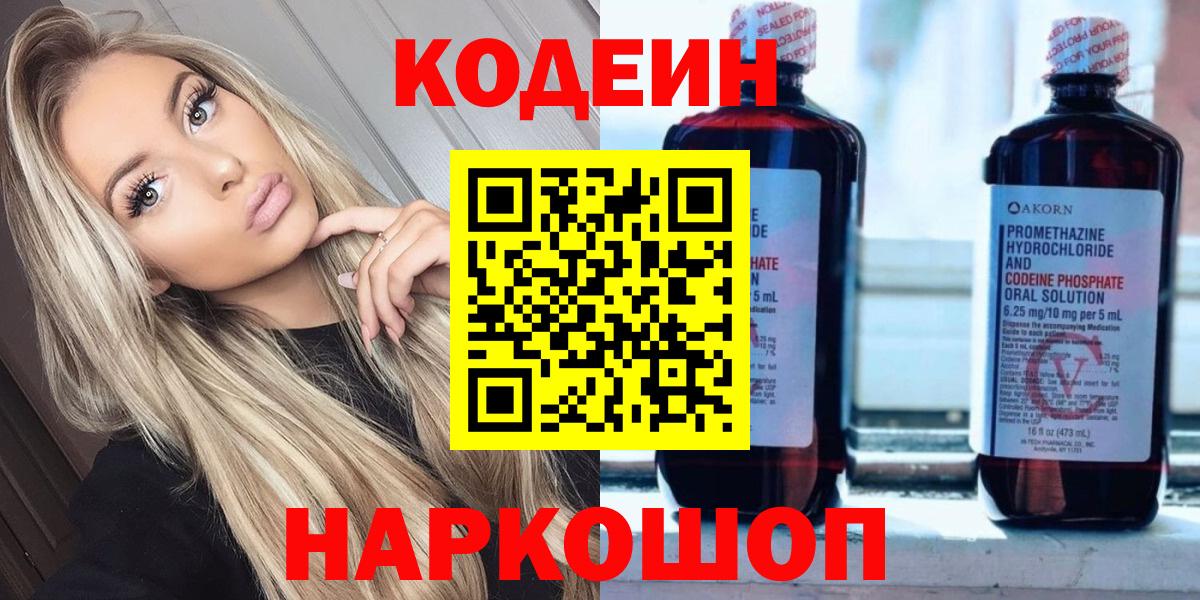 Кодеиновый сироп Lean напиток Lean (лин)  Кодеиновый сироп Lean напиток Lean (лин)  Краснокамск  Вход с VPN 
