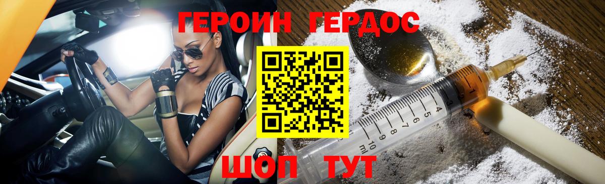 Краснокамск  Героин хмурый  ГЕРОИН  Вход с VPN 