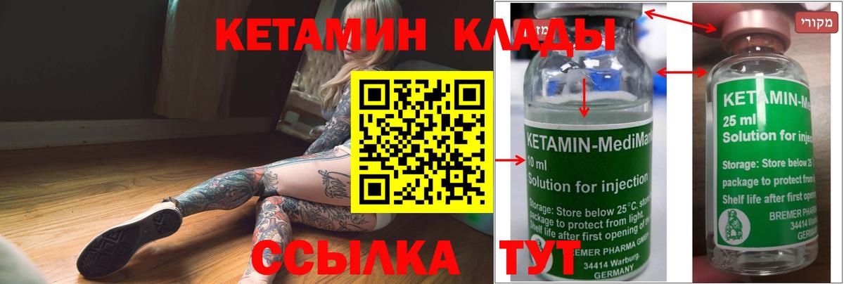 Краснокамск  Кетамин ketamine  Кетамин VHQ  Вход с VPN 