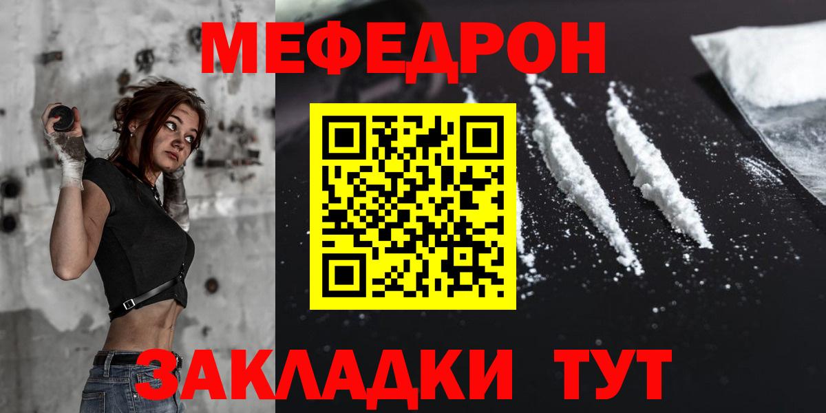 МЯУ-МЯУ mephedrone  Мефедрон VHQ  Вход с VPN  Меф  где можно купить   Краснокамск 